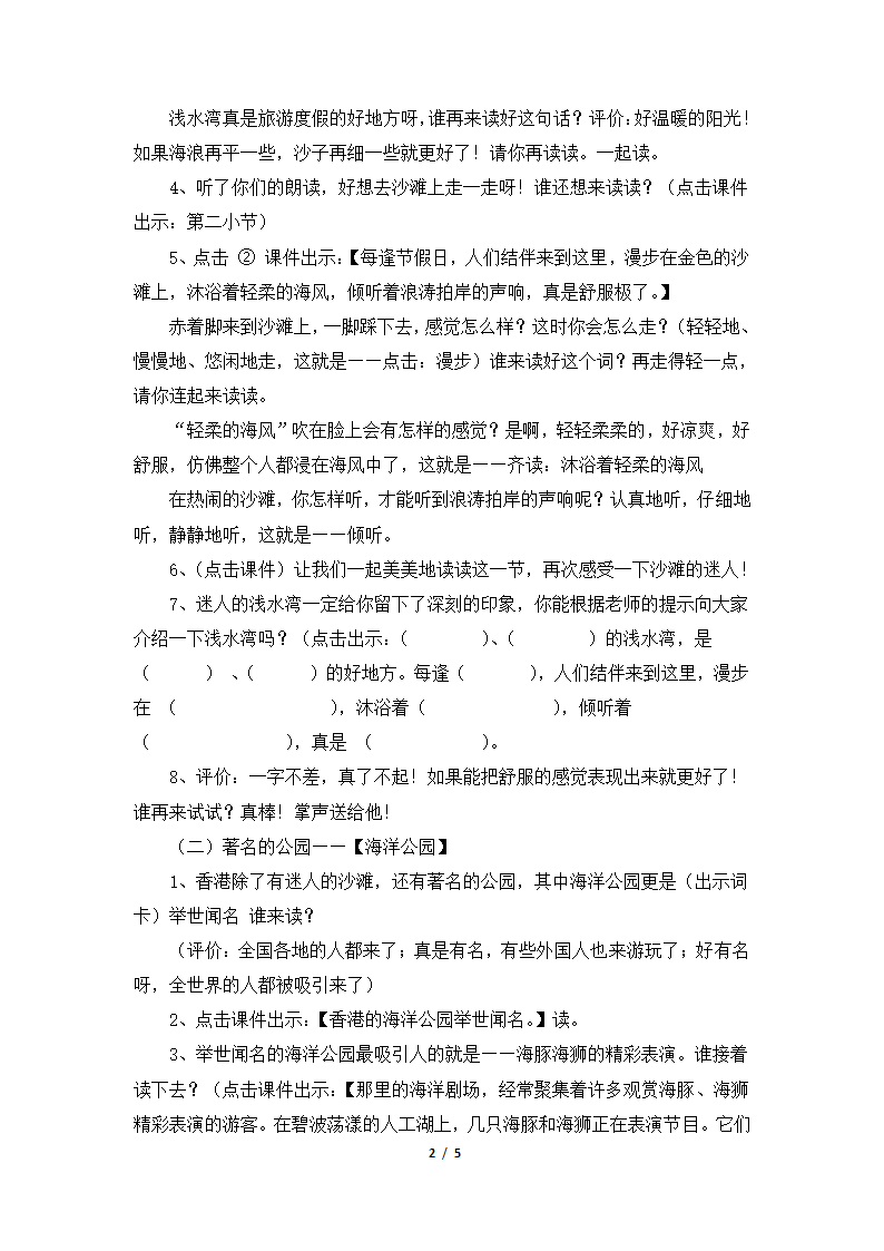 《“东方之珠”》教学设计（品词析句）.doc第2页