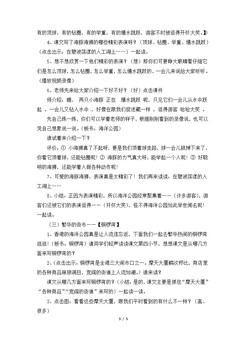 《“东方之珠”》教学设计（品词析句）.doc第3页