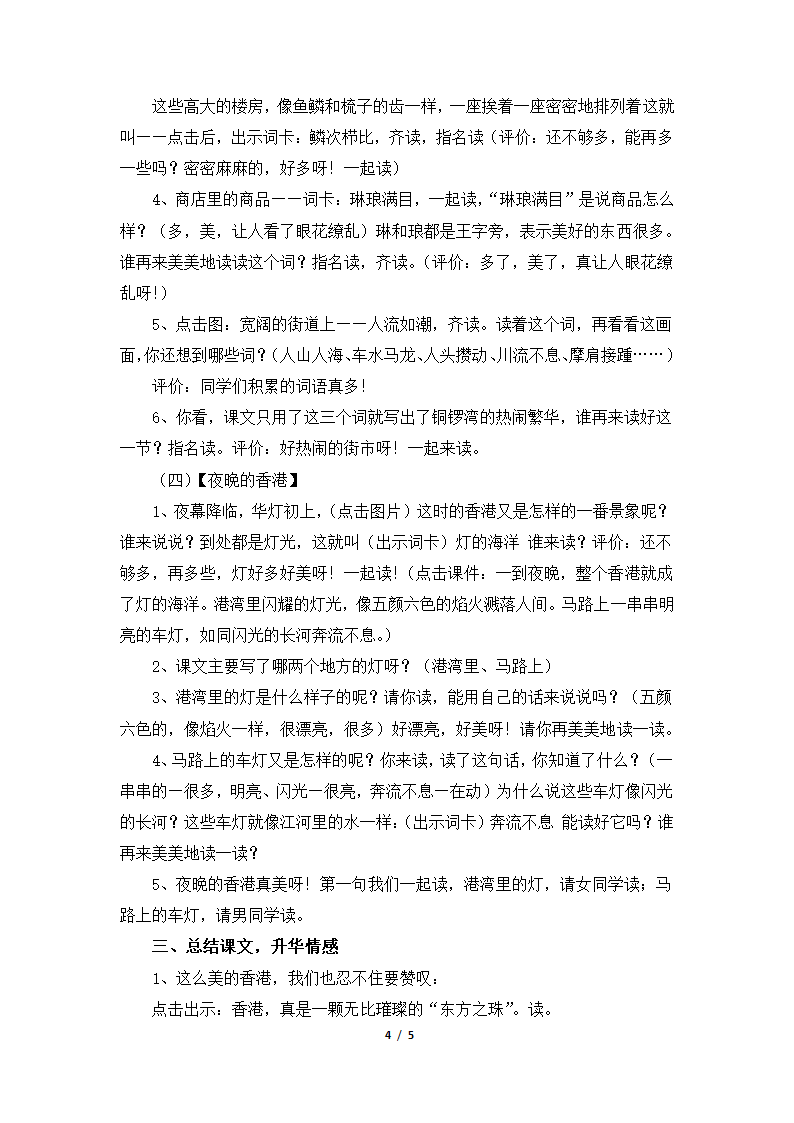 《“东方之珠”》教学设计（品词析句）.doc第4页