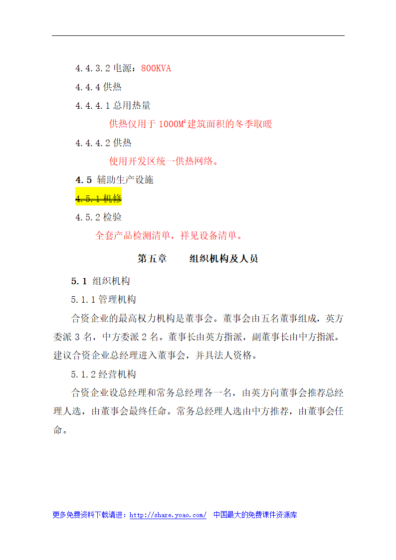 金属材料技术有限公司可行性研究报告.doc第15页