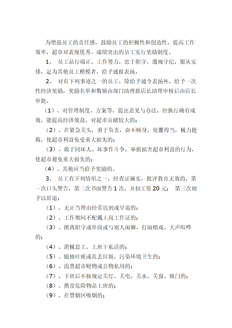 校园小型超市经营策划书.docx第11页