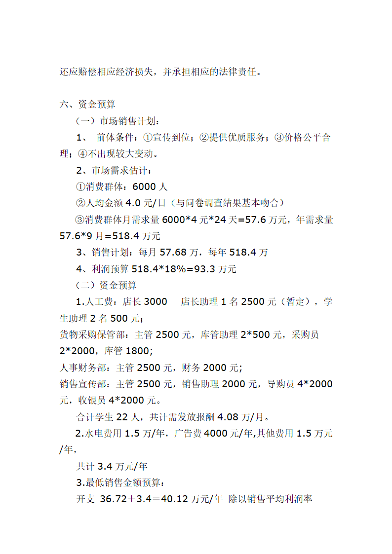 校园小型超市经营策划书.docx第13页