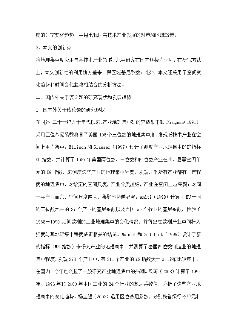 论文开题报告模板.docx第2页