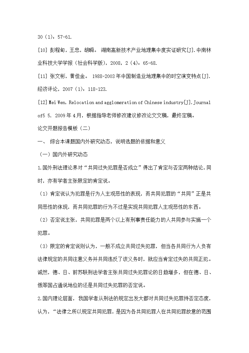 论文开题报告模板.docx第6页