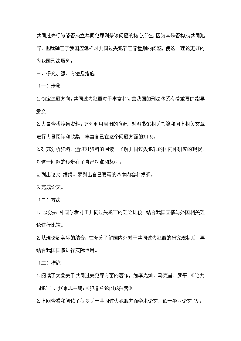 论文开题报告模板.docx第9页