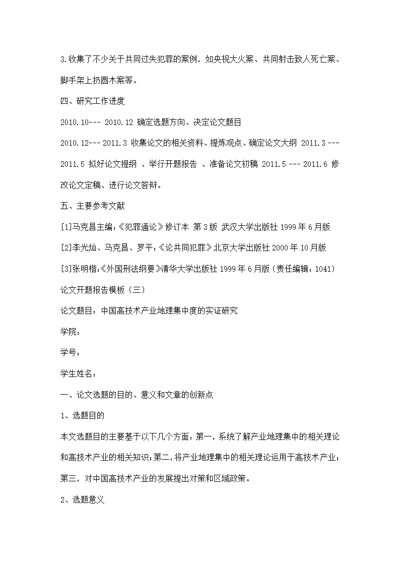 论文开题报告模板.docx第10页