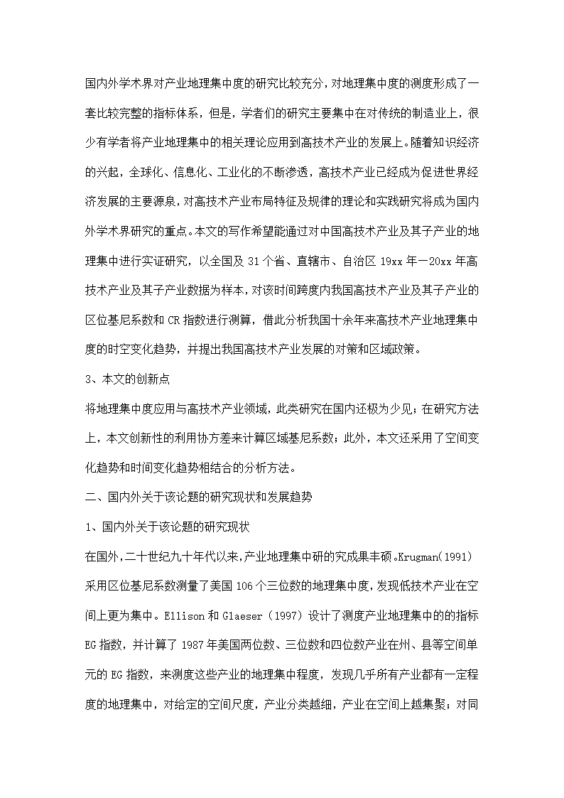 论文开题报告模板.docx第11页