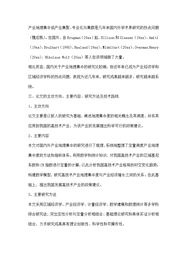 论文开题报告模板.docx第13页