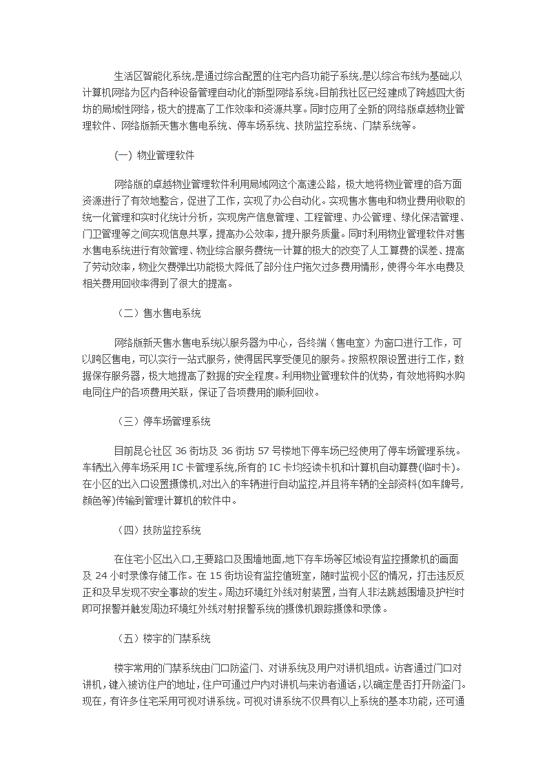 初级职称电气工程师评定论文.docx第3页