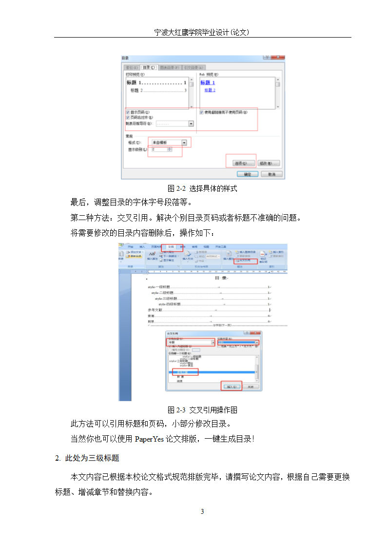 宁波大红鹰学院-本科-文史类毕业论文格式模板范文.docx第8页