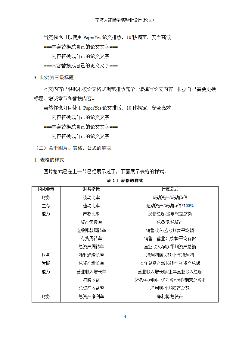 宁波大红鹰学院-本科-文史类毕业论文格式模板范文.docx第9页