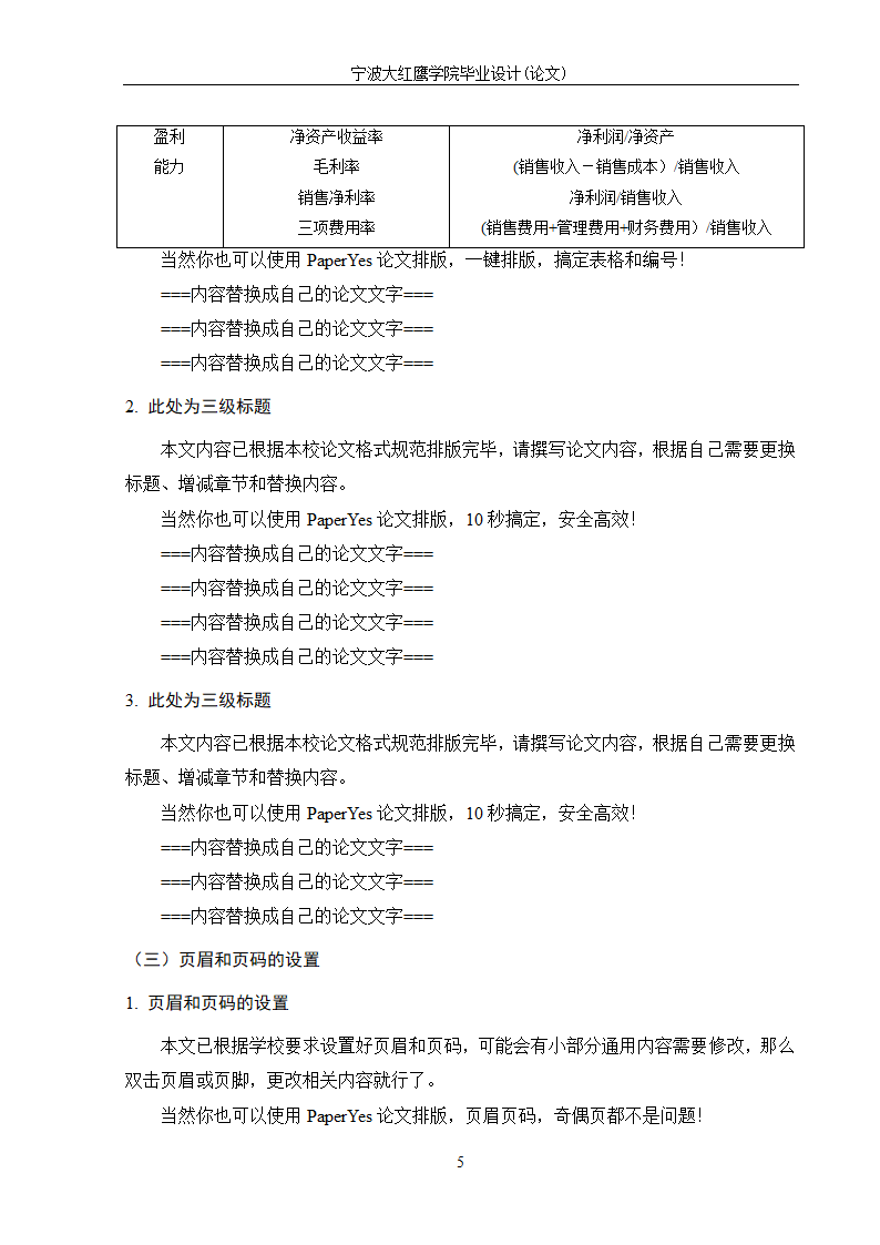 宁波大红鹰学院-本科-文史类毕业论文格式模板范文.docx第10页