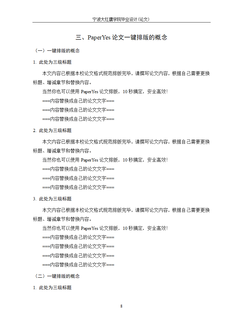 宁波大红鹰学院-本科-文史类毕业论文格式模板范文.docx第13页