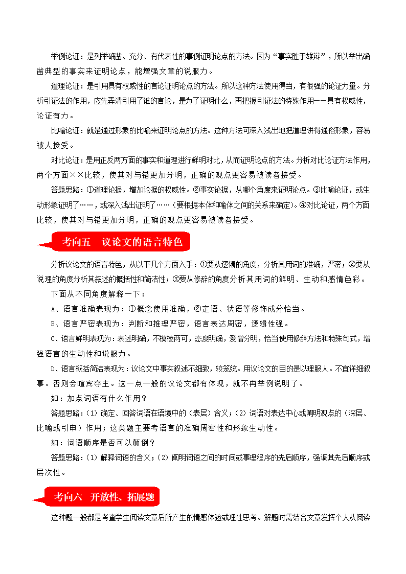 专题13 议论文阅读 学案（含答案）.doc第2页