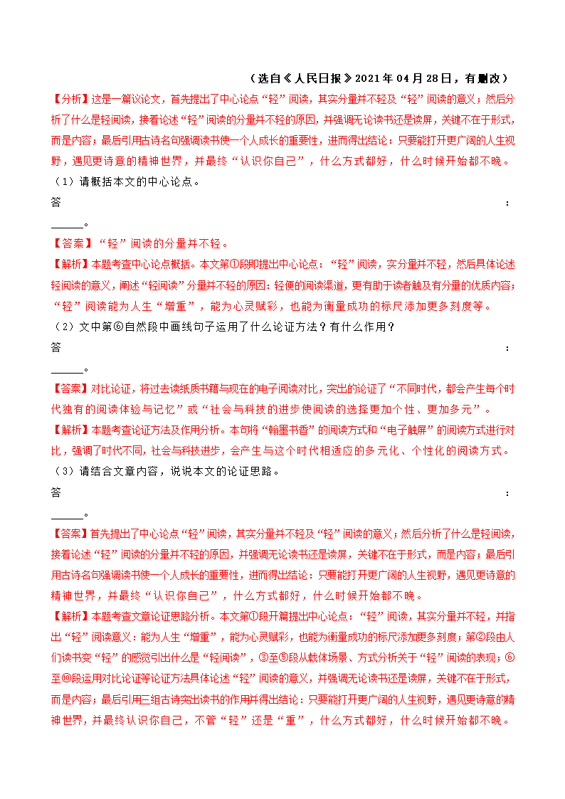 专题13 议论文阅读 学案（含答案）.doc第5页