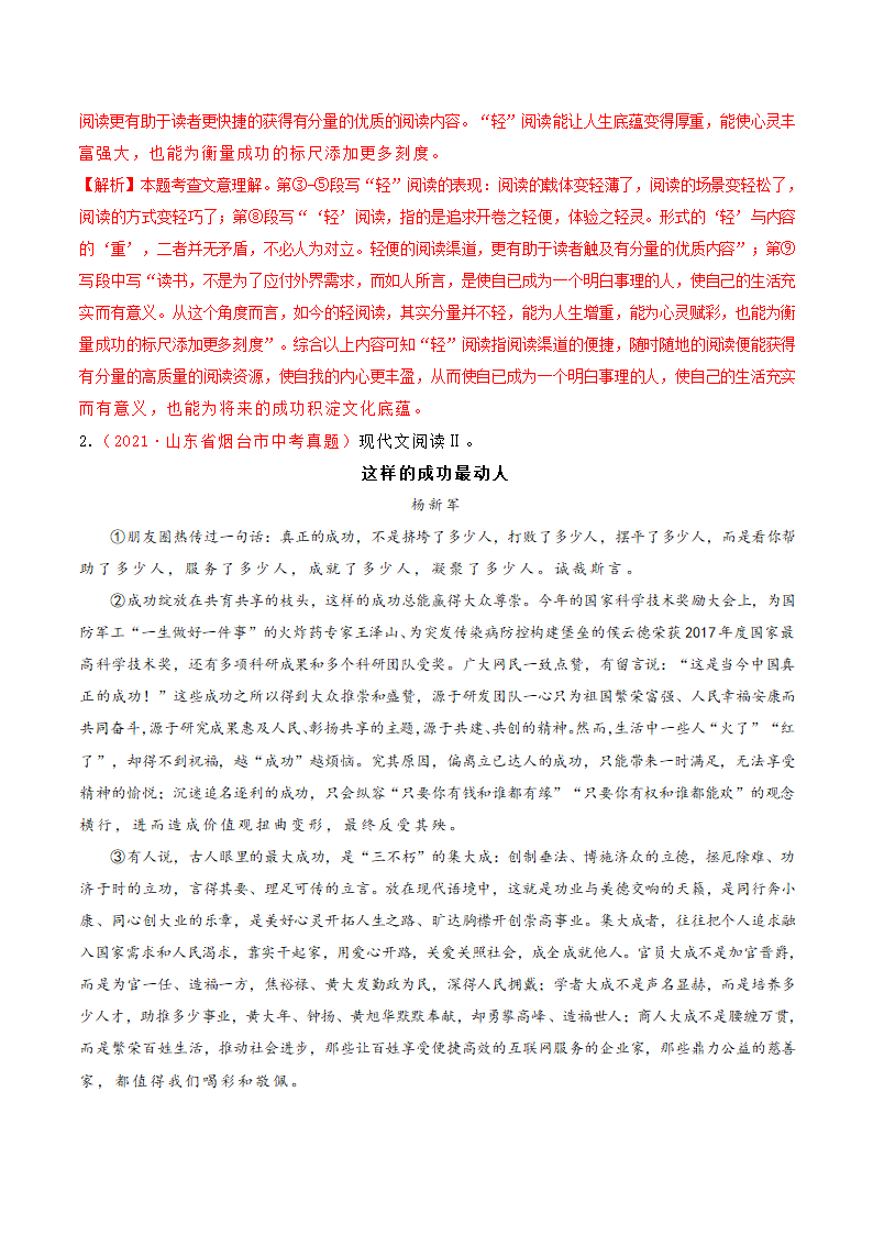 专题13 议论文阅读 学案（含答案）.doc第7页