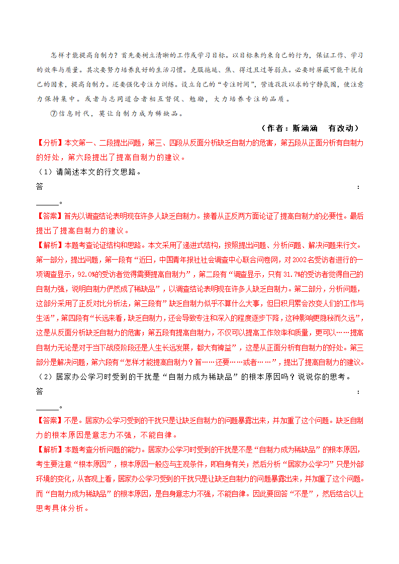 专题13 议论文阅读 学案（含答案）.doc第11页