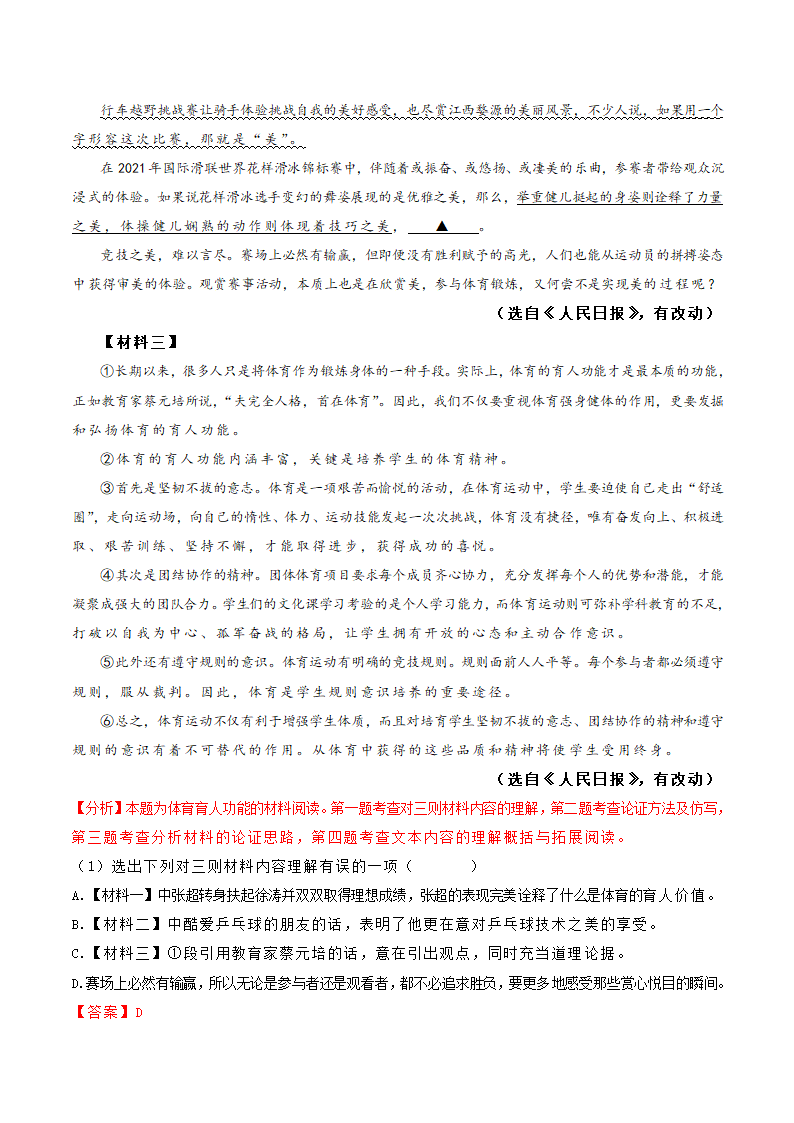 专题13 议论文阅读 学案（含答案）.doc第15页