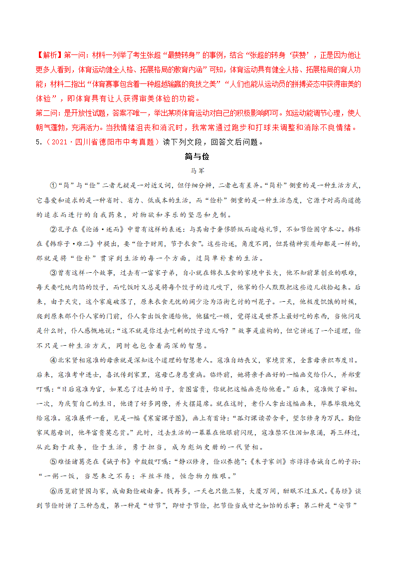 专题13 议论文阅读 学案（含答案）.doc第19页