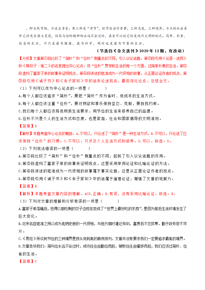 专题13 议论文阅读 学案（含答案）.doc第20页