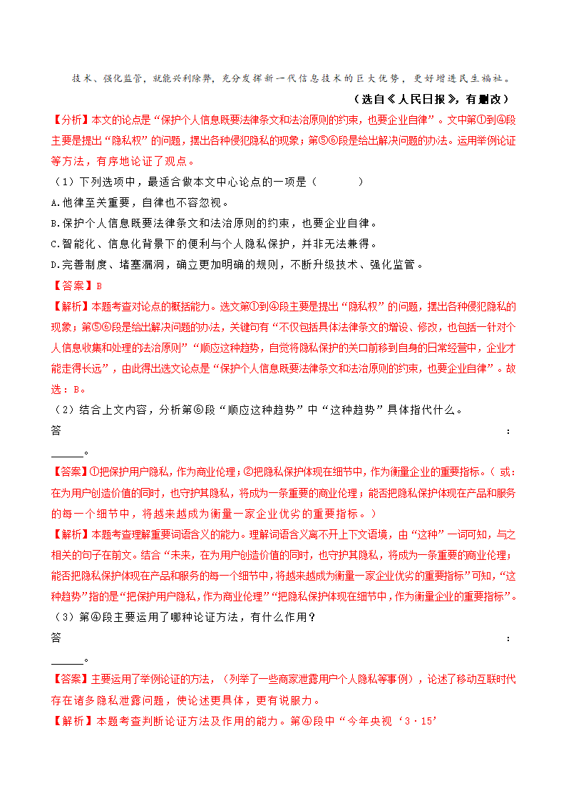 专题13 议论文阅读 学案（含答案）.doc第22页