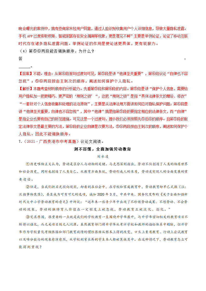 专题13 议论文阅读 学案（含答案）.doc第23页