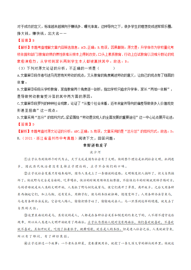 专题13 议论文阅读 学案（含答案）.doc第26页