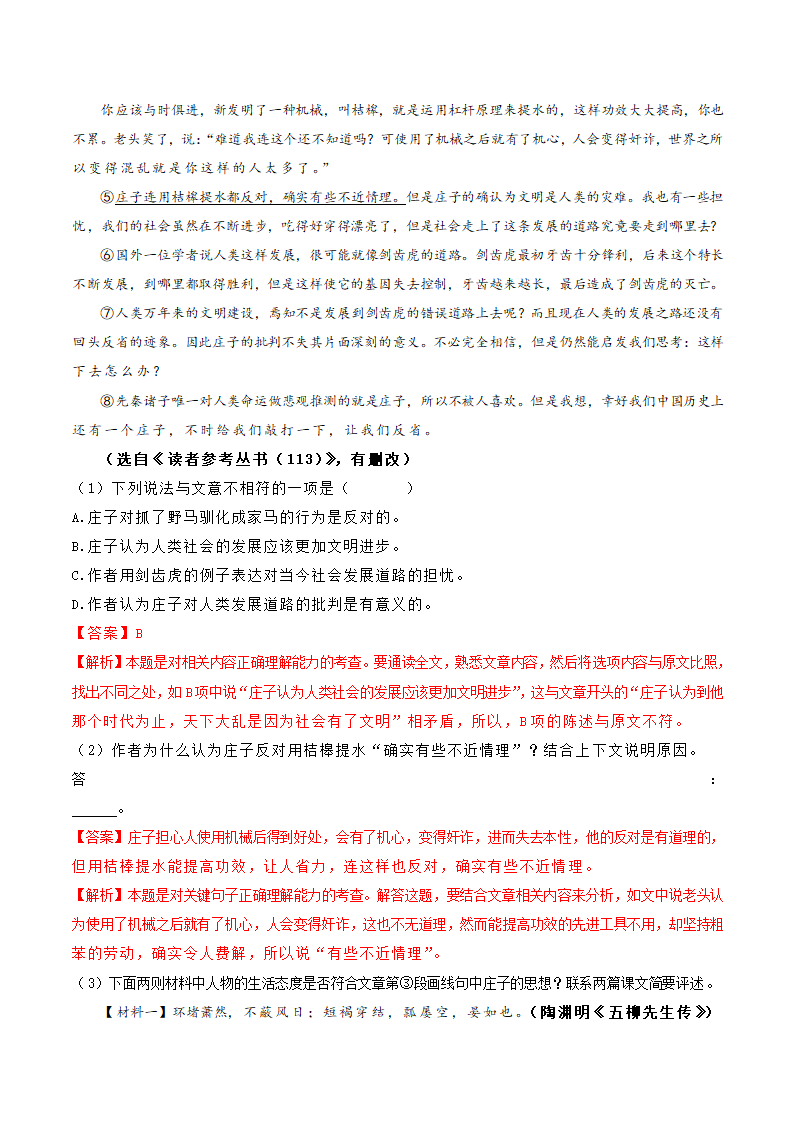 专题13 议论文阅读 学案（含答案）.doc第28页