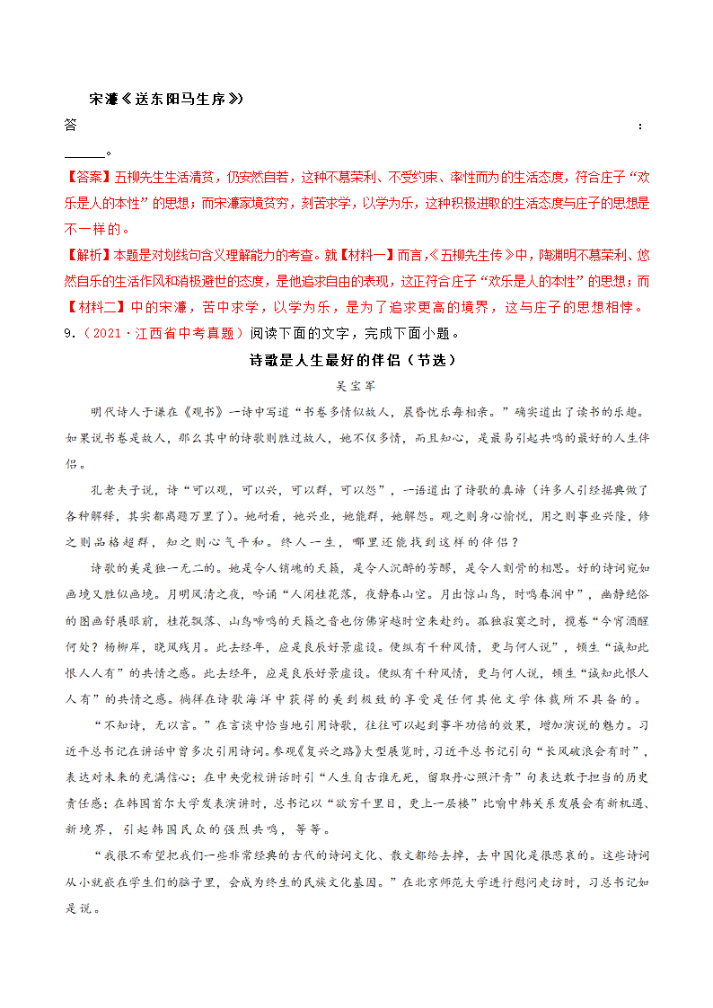 专题13 议论文阅读 学案（含答案）.doc第30页