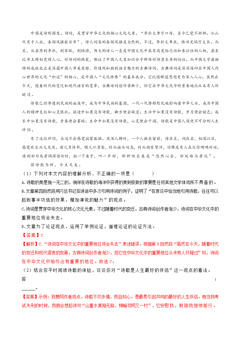 专题13 议论文阅读 学案（含答案）.doc第31页