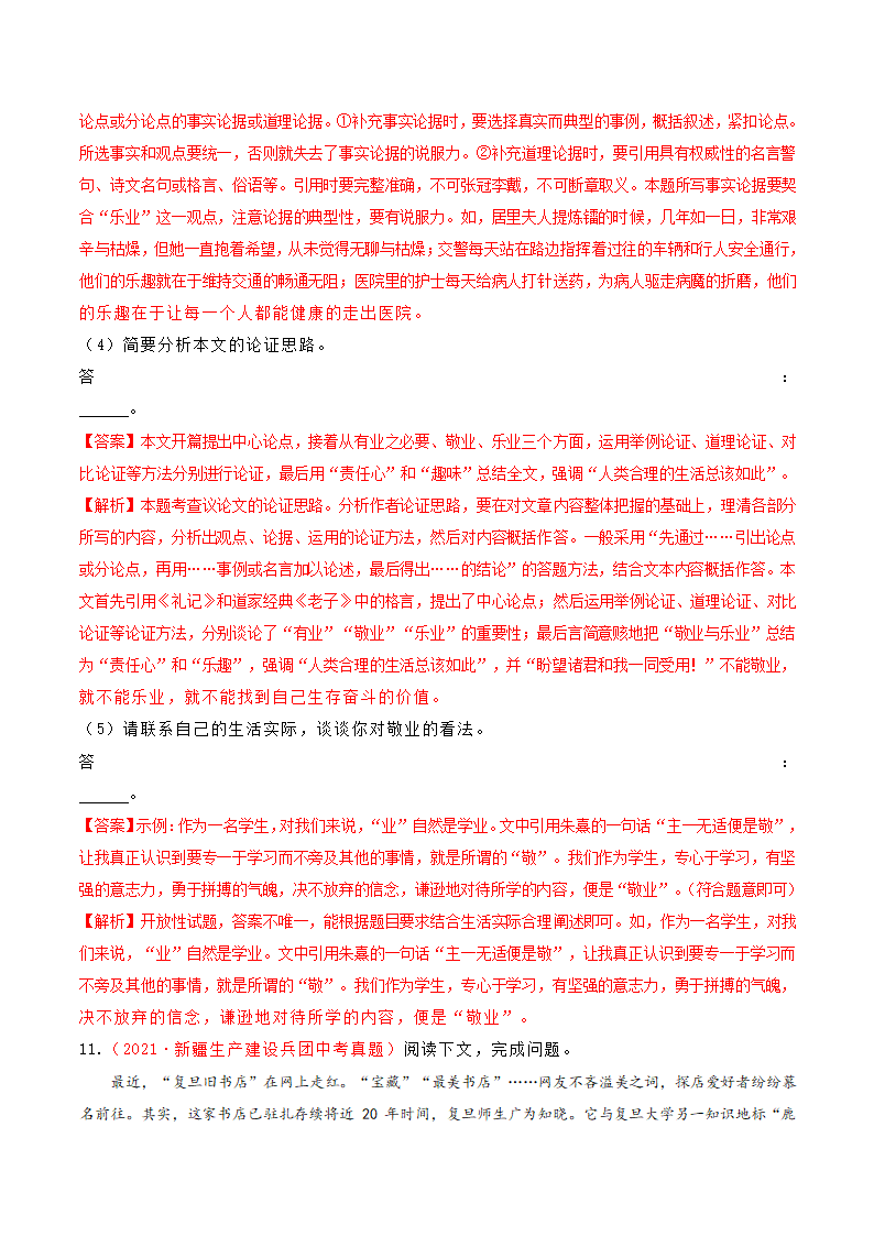 专题13 议论文阅读 学案（含答案）.doc第35页