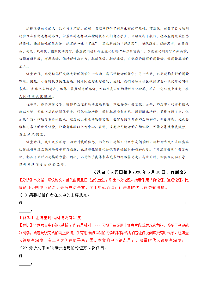 专题13 议论文阅读 学案（含答案）.doc第37页