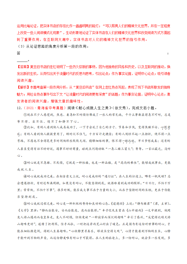 专题13 议论文阅读 学案（含答案）.doc第39页