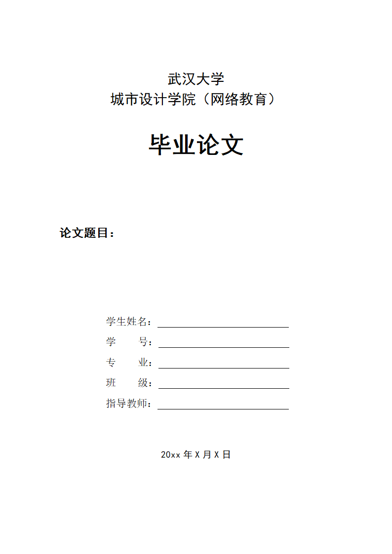 毕业论文（设计）规范与模板.docx第2页