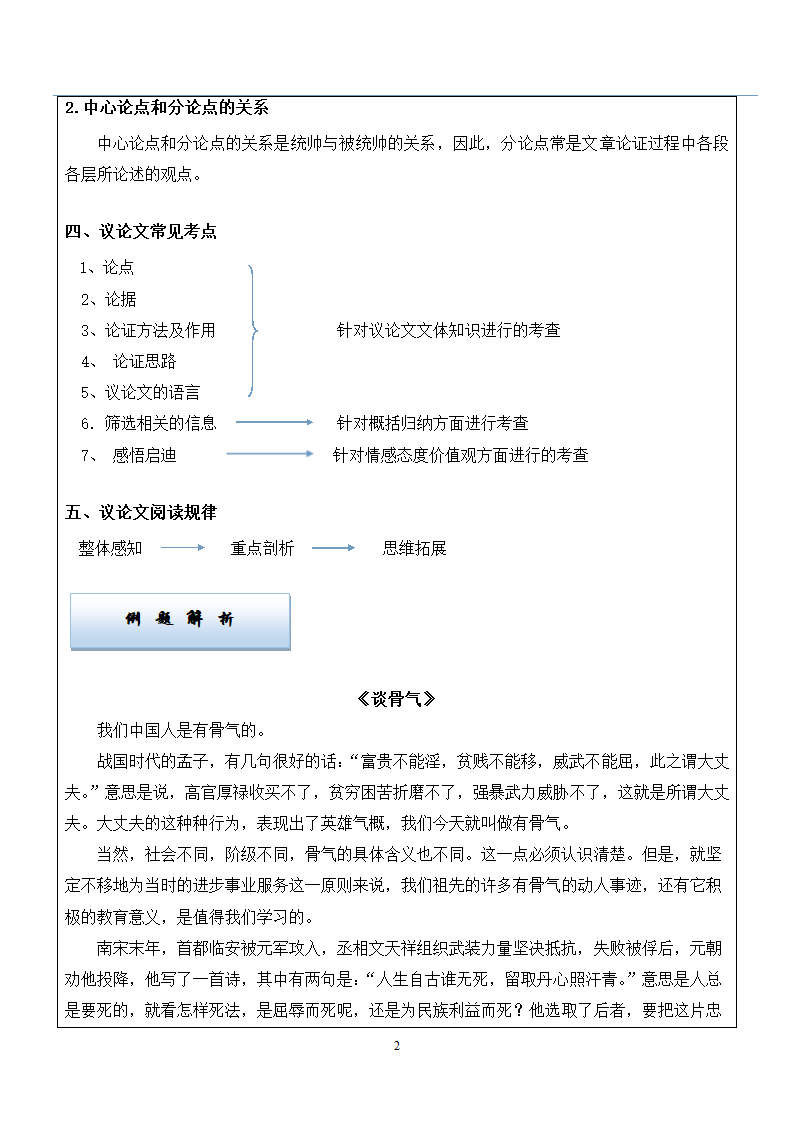 议论文阅读专题：找论点 导学案.doc第2页