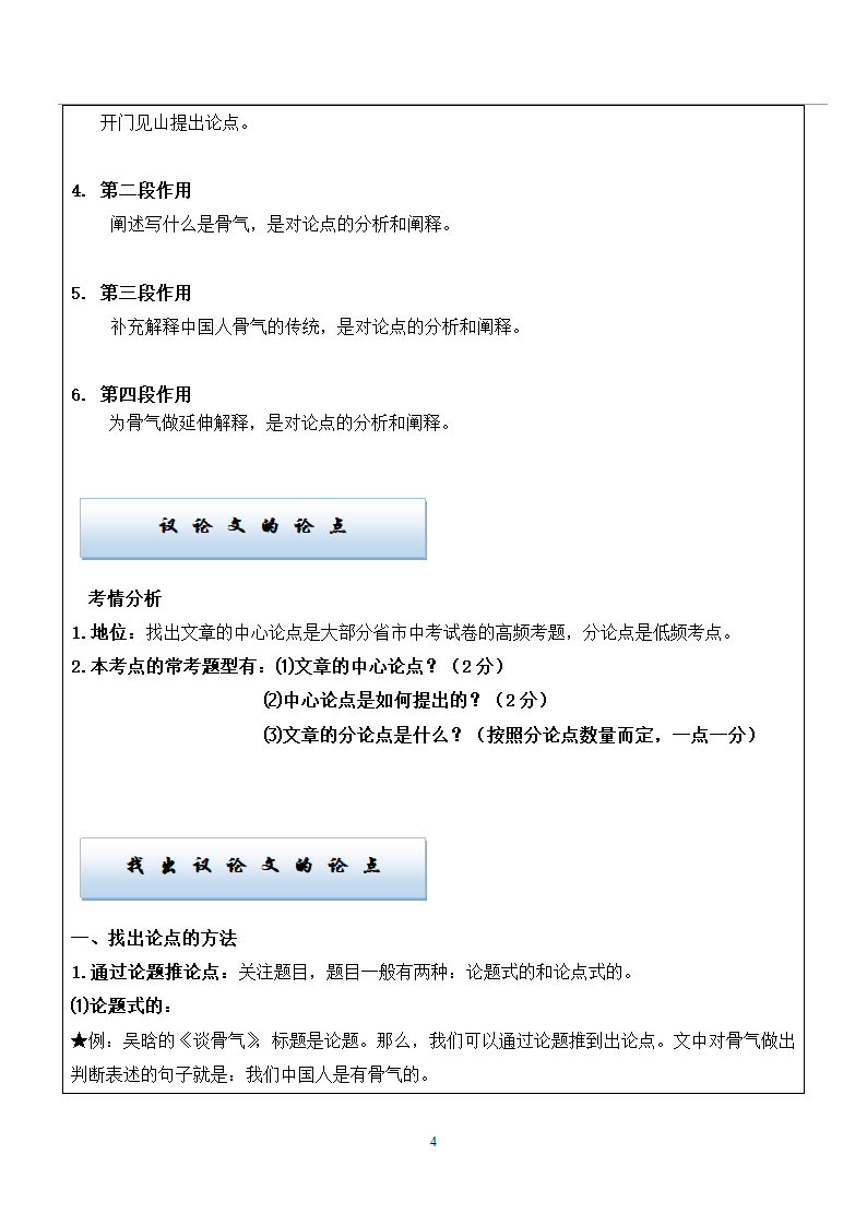 议论文阅读专题：找论点 导学案.doc第4页