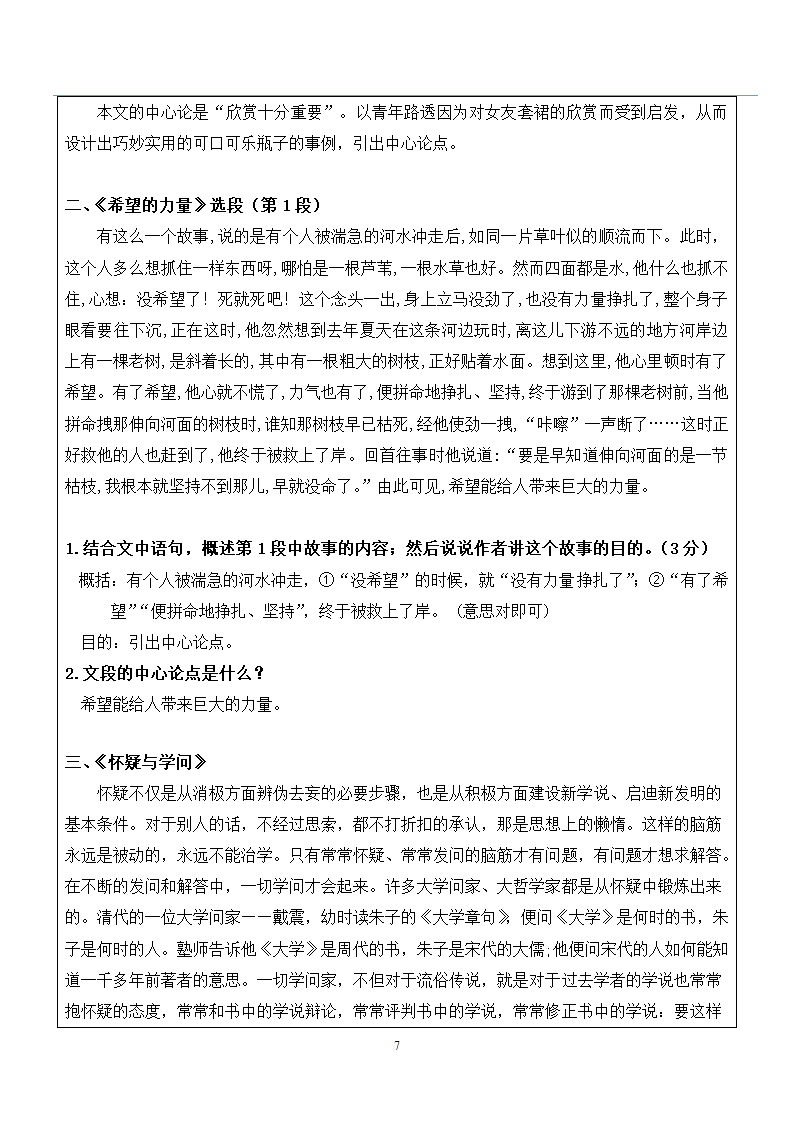 议论文阅读专题：找论点 导学案.doc第7页