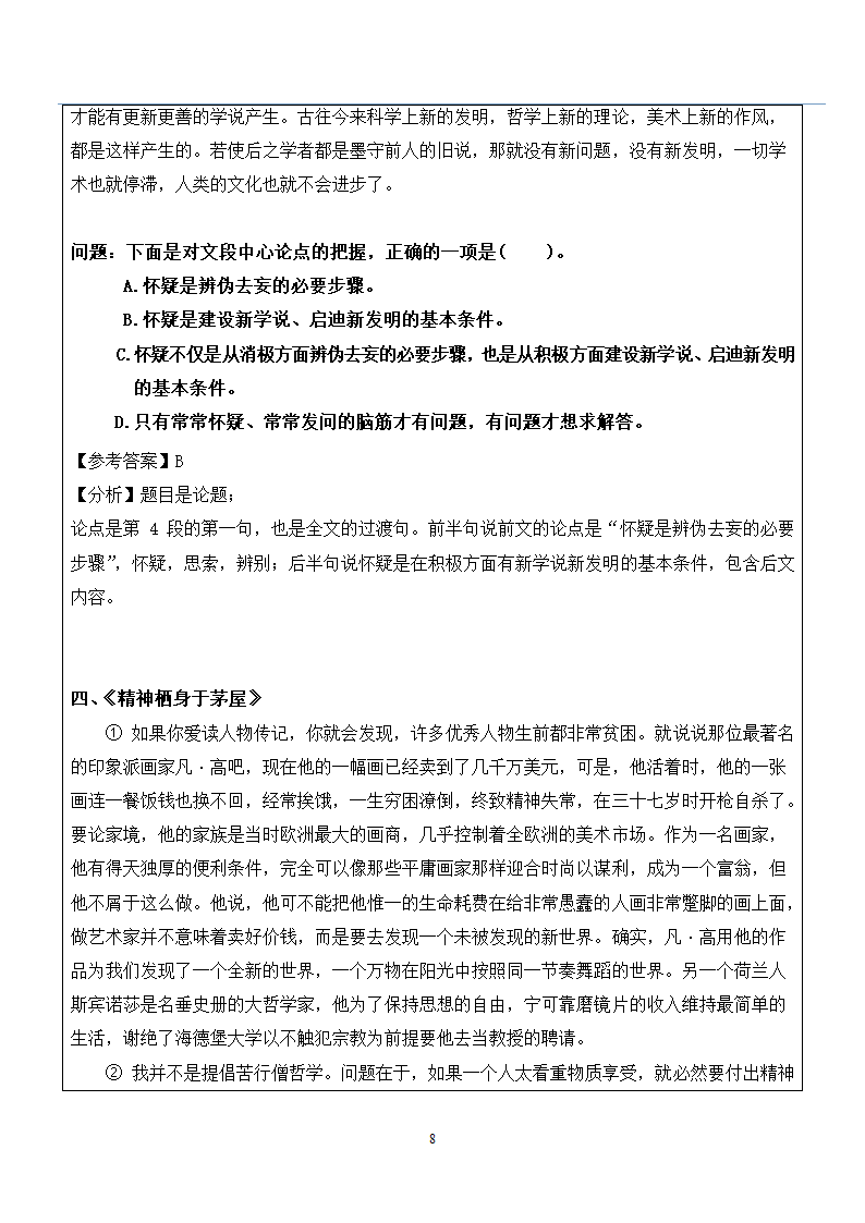 议论文阅读专题：找论点 导学案.doc第8页