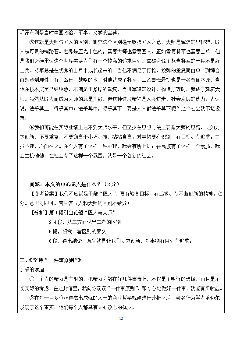 议论文阅读专题：找论点 导学案.doc第12页