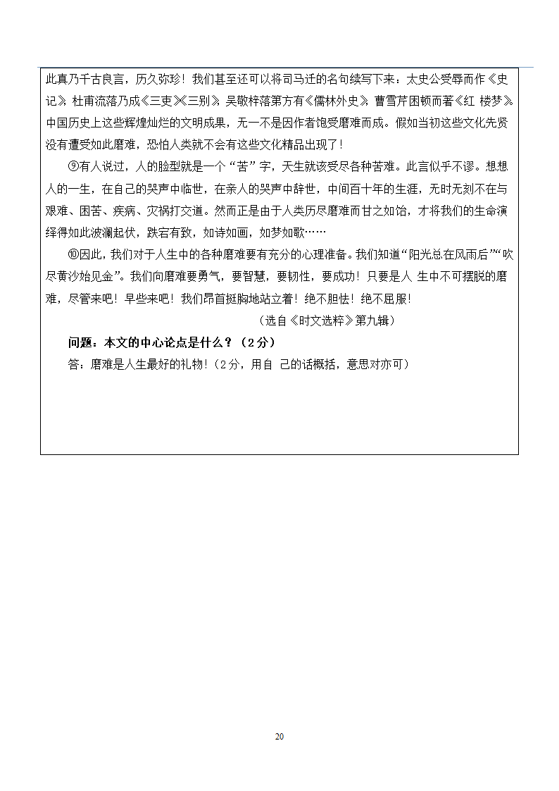 议论文阅读专题：找论点 导学案.doc第20页