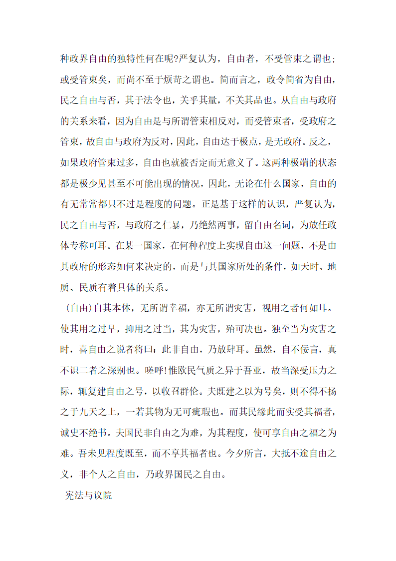 浅谈历史精神与宪法论文严复政治讲义论析.docx第3页