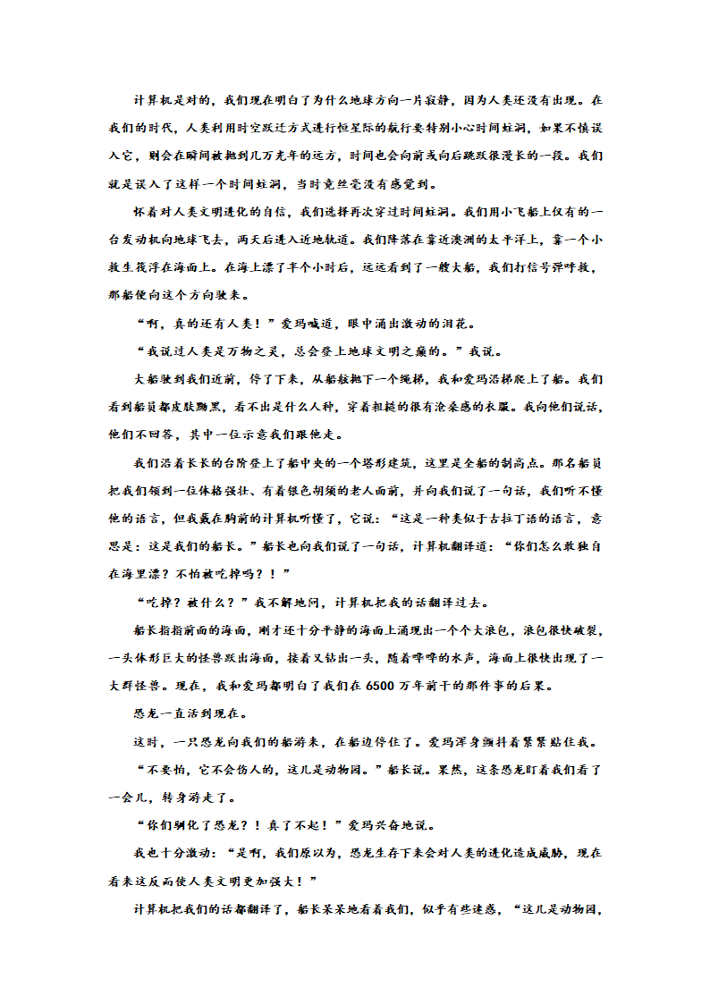 2023届高考专题复习：小说专题训练刘慈欣小说（含答案）.doc第2页