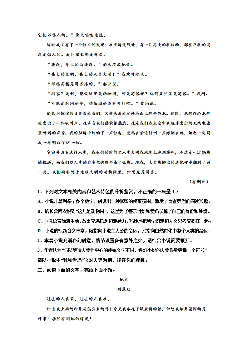 2023届高考专题复习：小说专题训练刘慈欣小说（含答案）.doc第3页