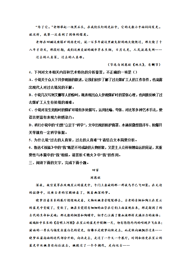 2023届高考专题复习：小说专题训练刘慈欣小说（含答案）.doc第6页