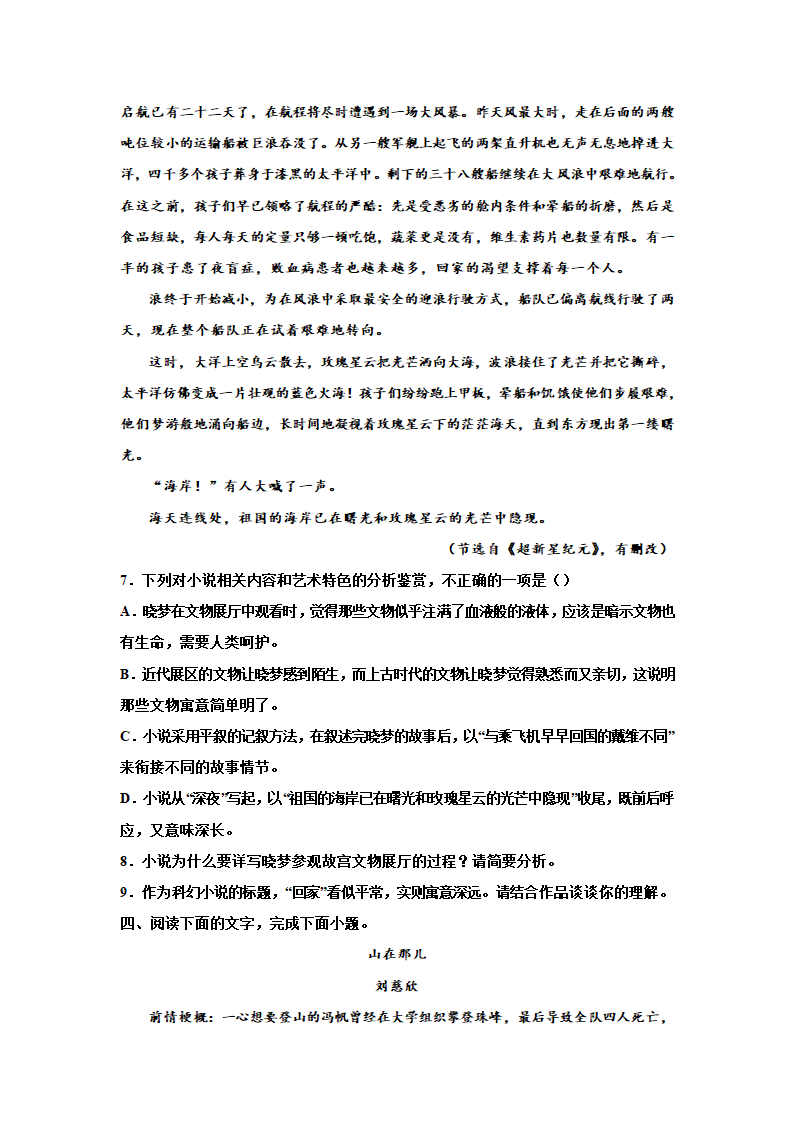 2023届高考专题复习：小说专题训练刘慈欣小说（含答案）.doc第8页