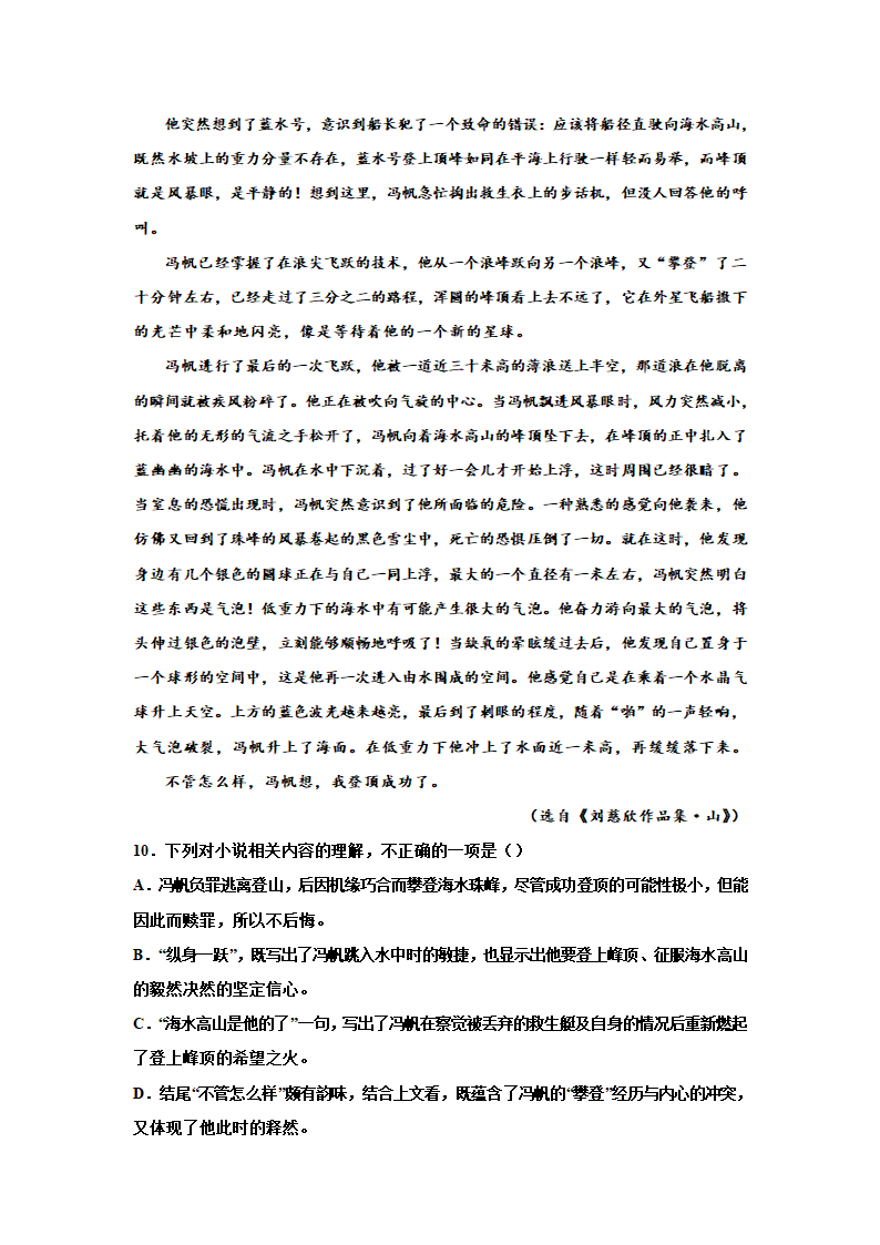 2023届高考专题复习：小说专题训练刘慈欣小说（含答案）.doc第10页