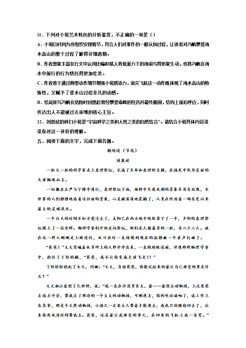 2023届高考专题复习：小说专题训练刘慈欣小说（含答案）.doc第11页