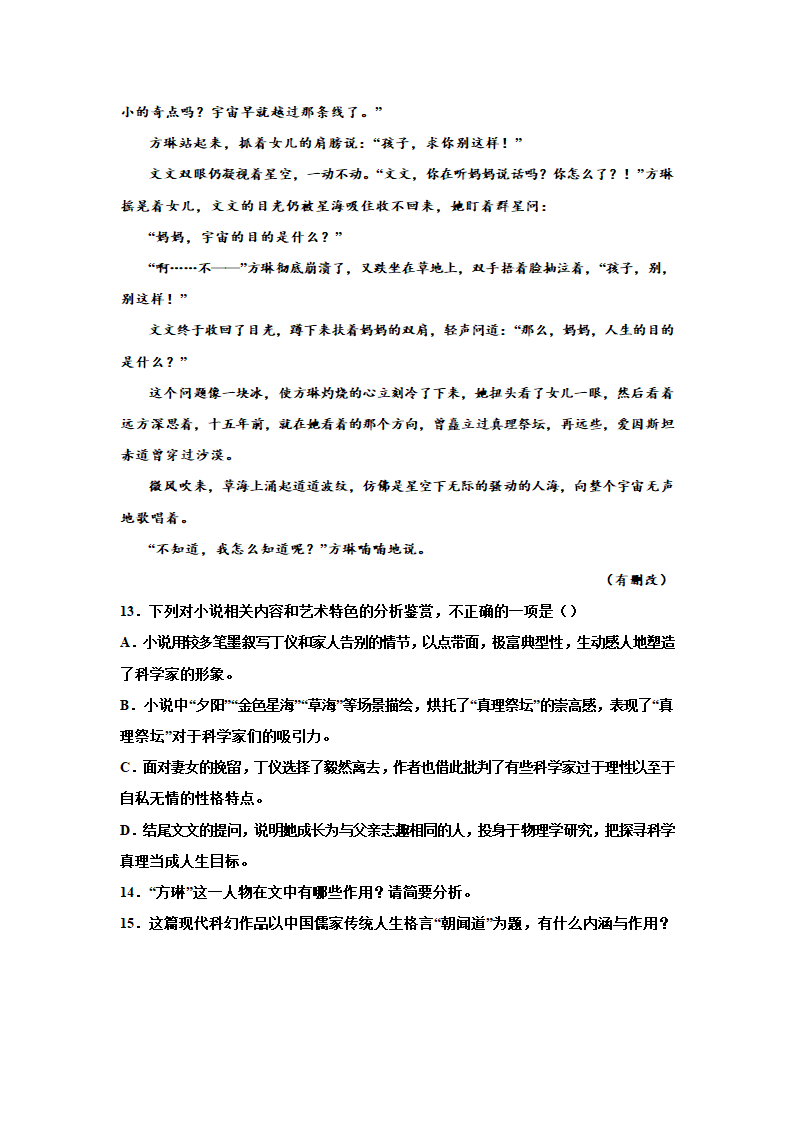 2023届高考专题复习：小说专题训练刘慈欣小说（含答案）.doc第13页