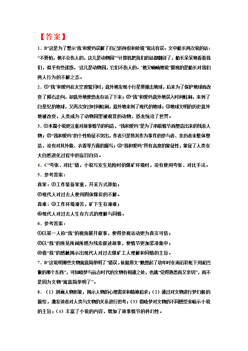 2023届高考专题复习：小说专题训练刘慈欣小说（含答案）.doc第14页