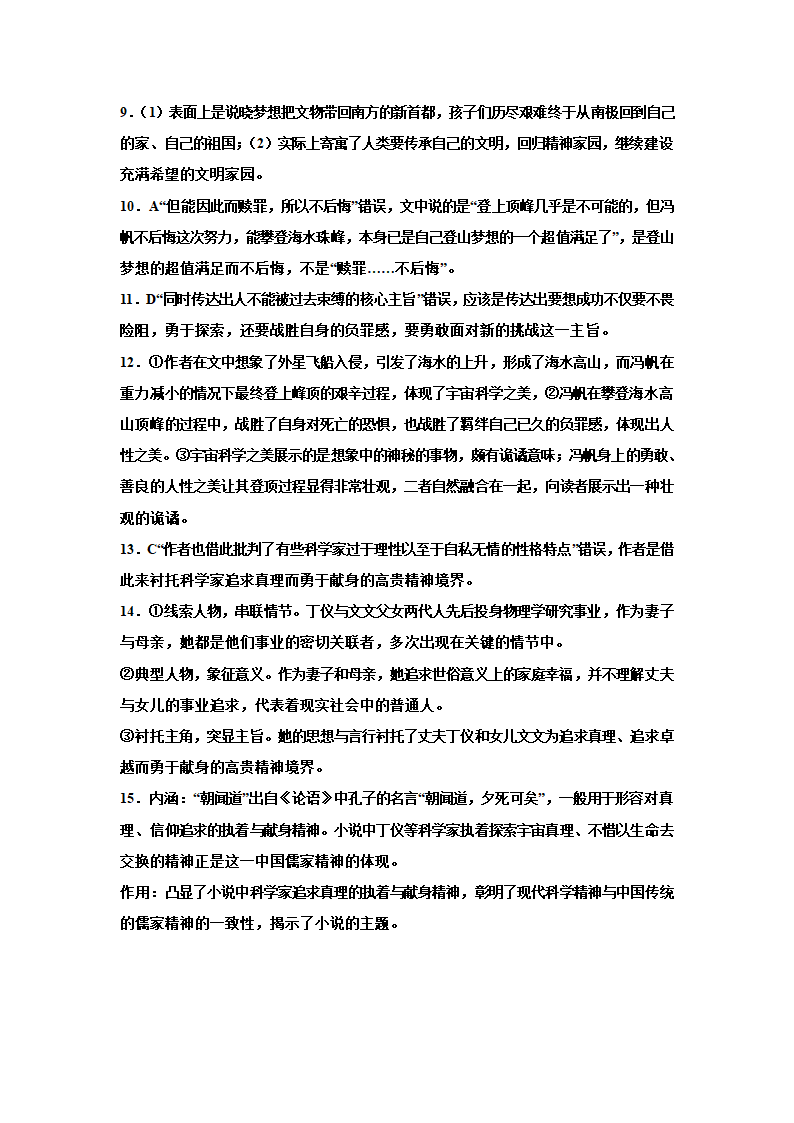 2023届高考专题复习：小说专题训练刘慈欣小说（含答案）.doc第15页